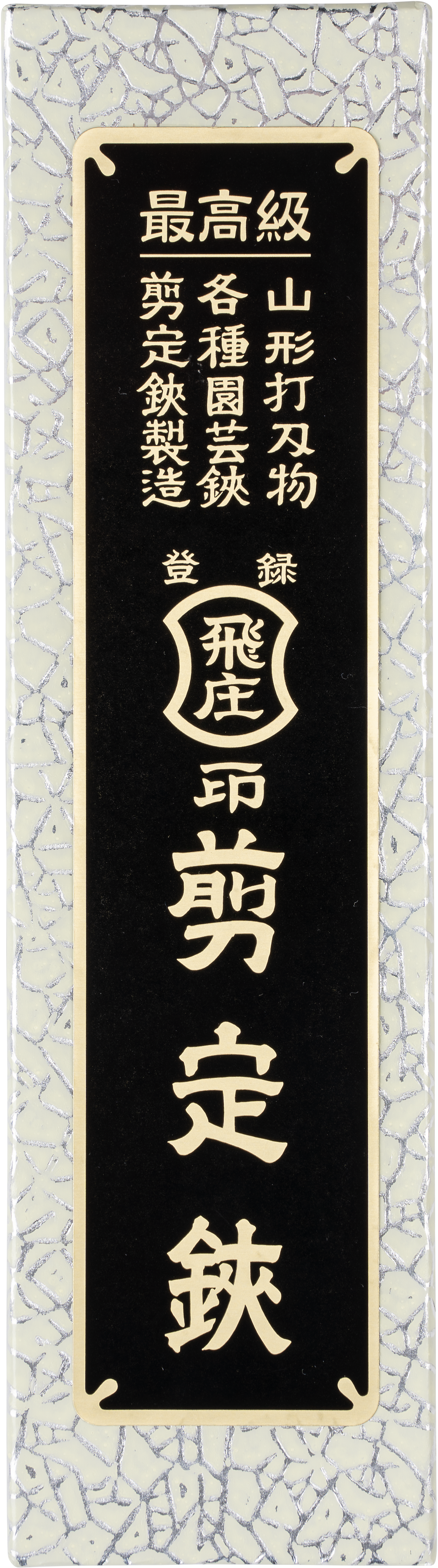 Niwaki Tobisho B-Type Secateurs Small 180mm Box