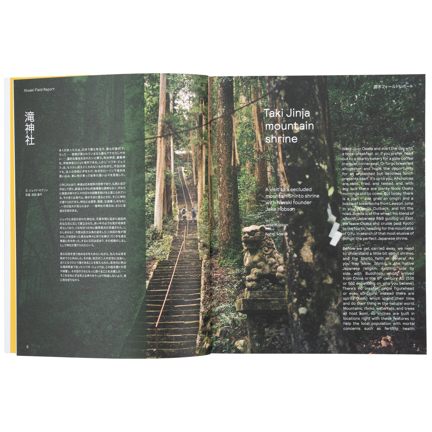 Niwaki Field Report No. 2