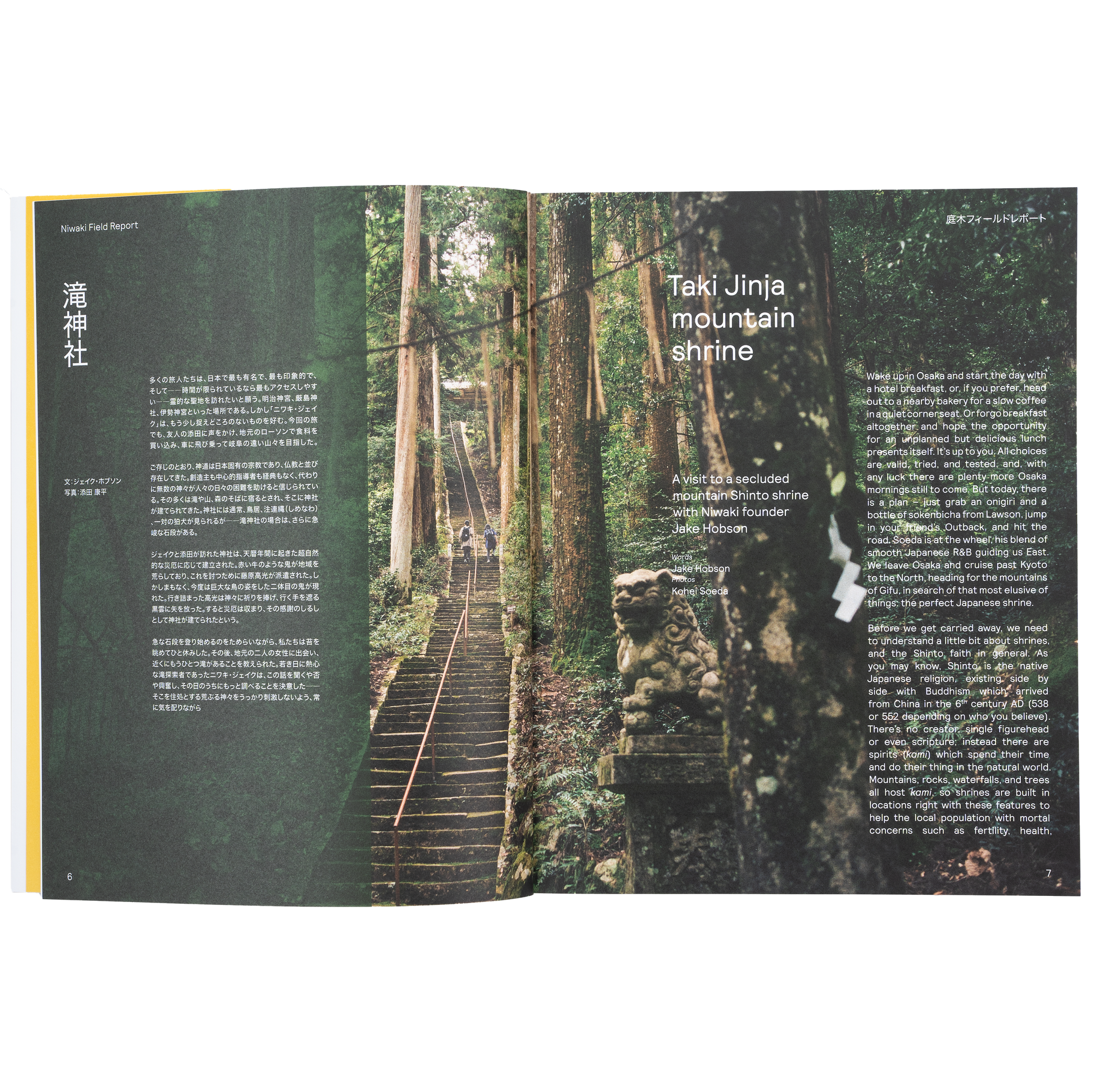 Niwaki Field Report No. 2